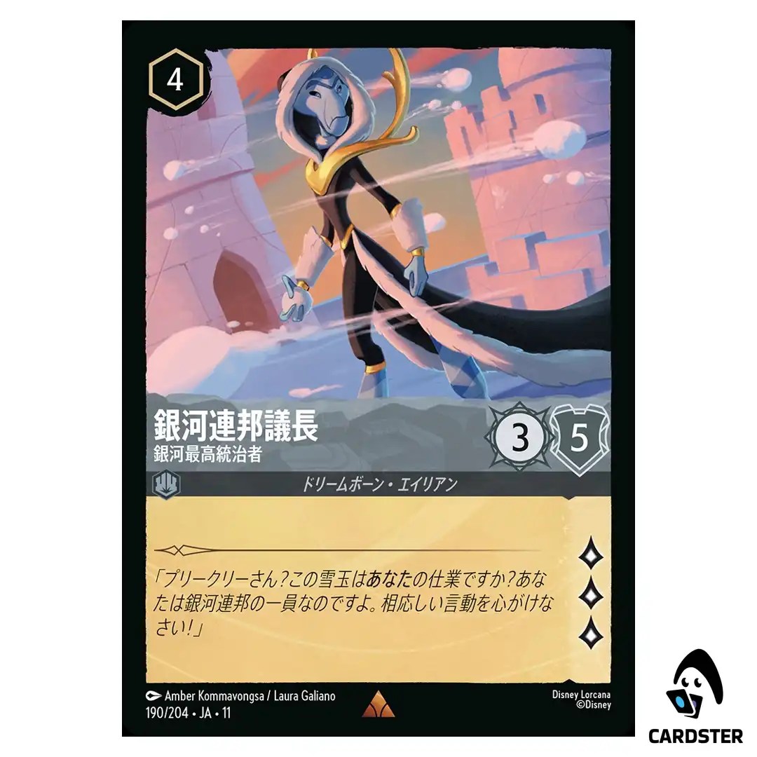 Grand Councilwoman Galactic Authority R 190/204 JA-11 Disney Lorcana Japanese