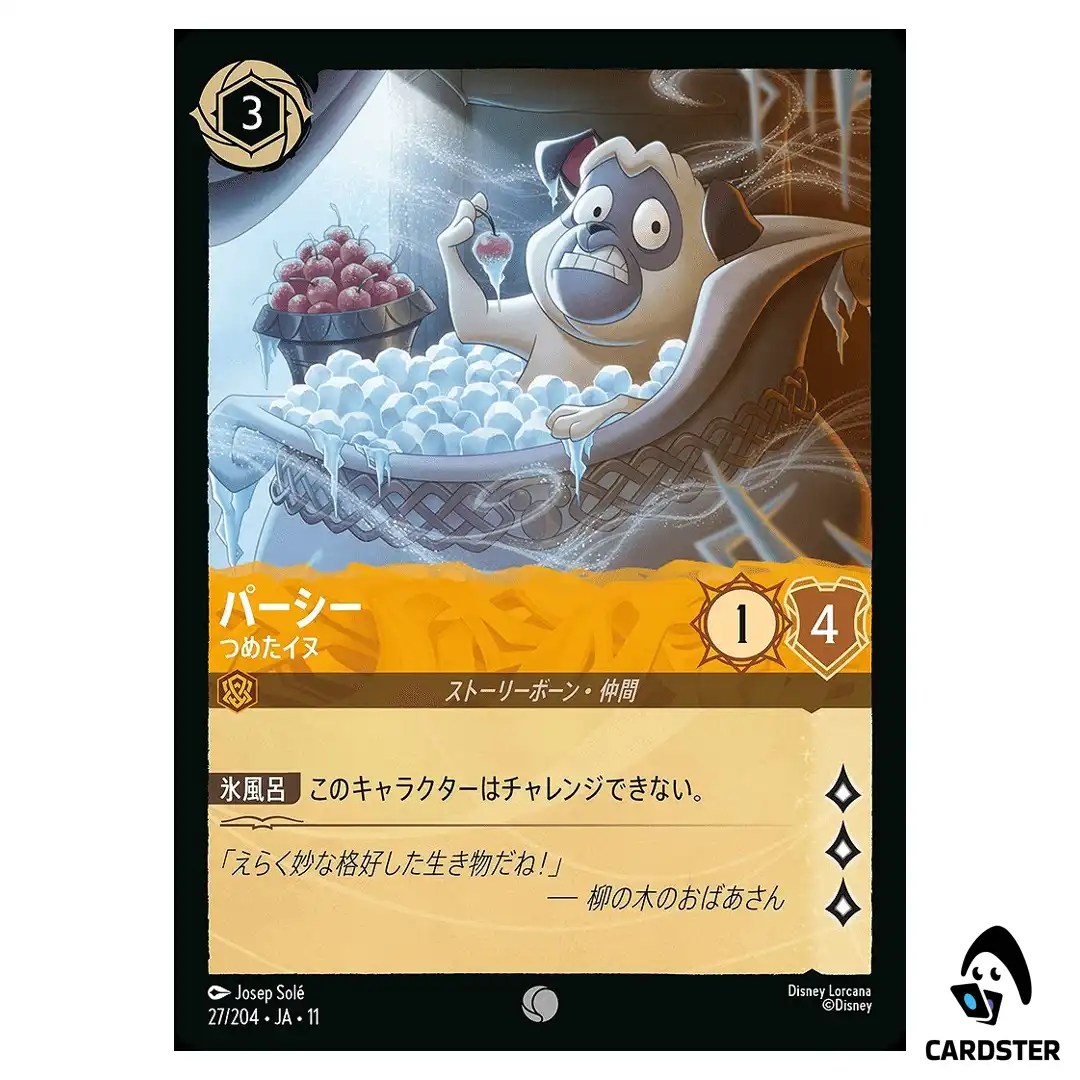 Percy Pupsicle C 27/204 JA-11 [Foil] Winterspell Disney Lorcana Japanese