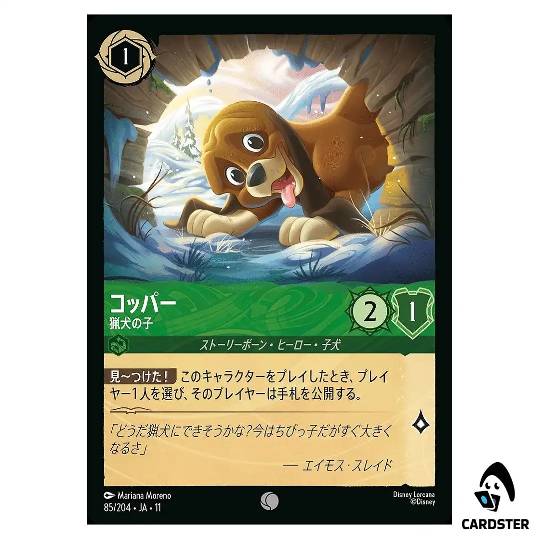 Copper Hound Pup C 85/204 JA-11 Winterspell Disney Lorcana Japanese