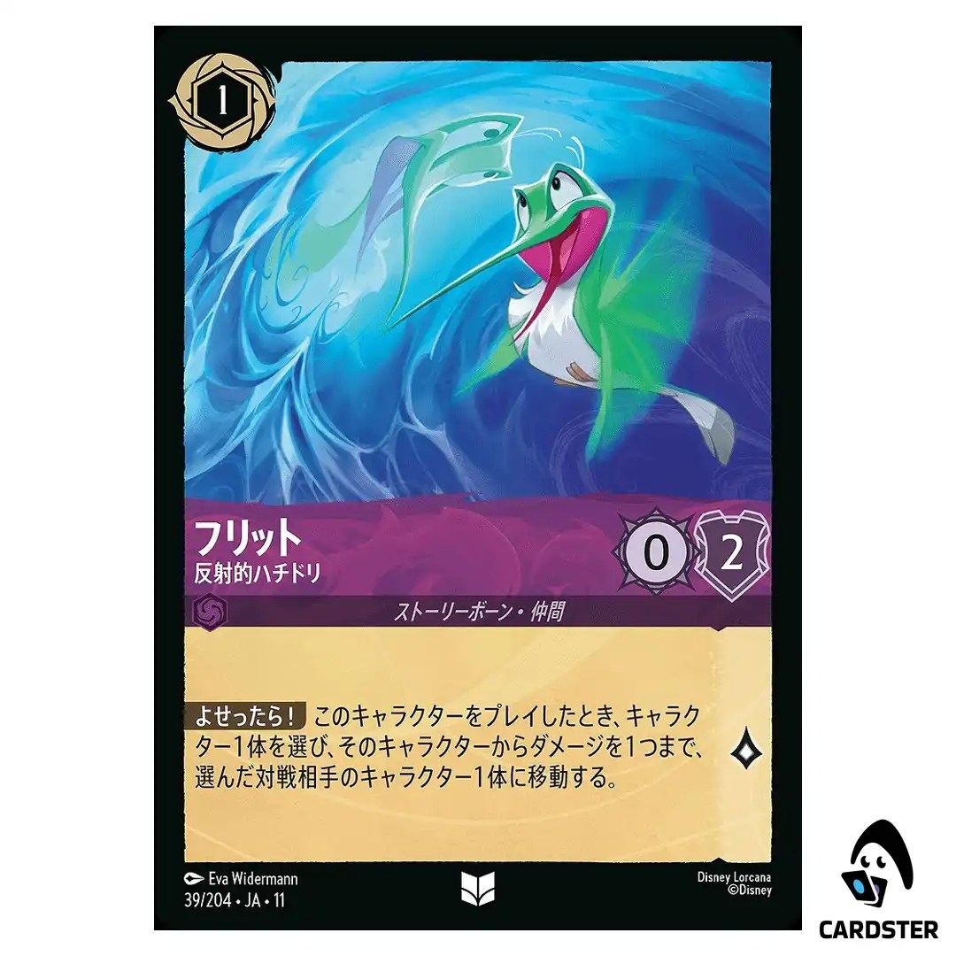 Flit Reflective Hummingbird U 39/204 JA-11 Winterspell Disney Lorcana Japanese