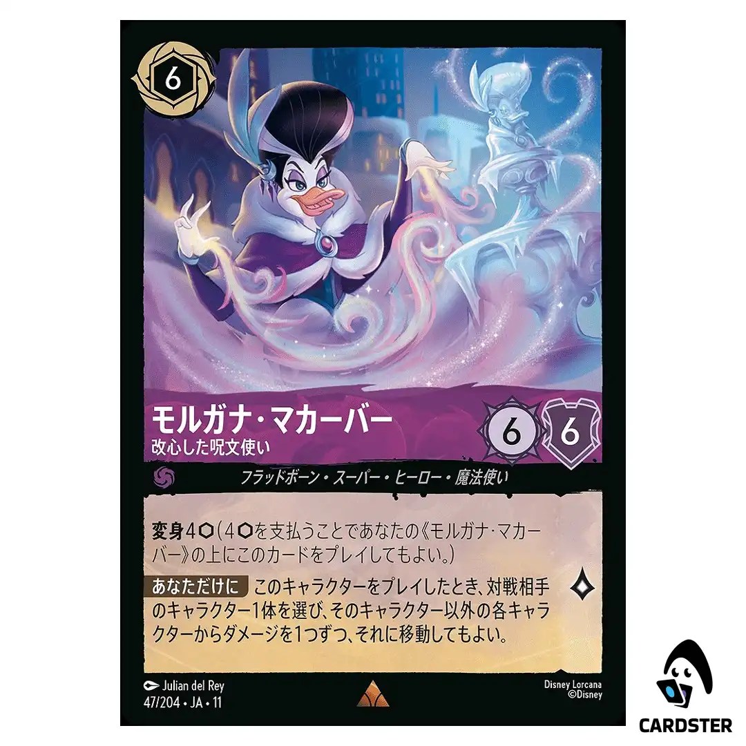 Morgana Macawber Reformed Spellcaster R 47/204 JA-11 [Foil] Disney Lorcana JP