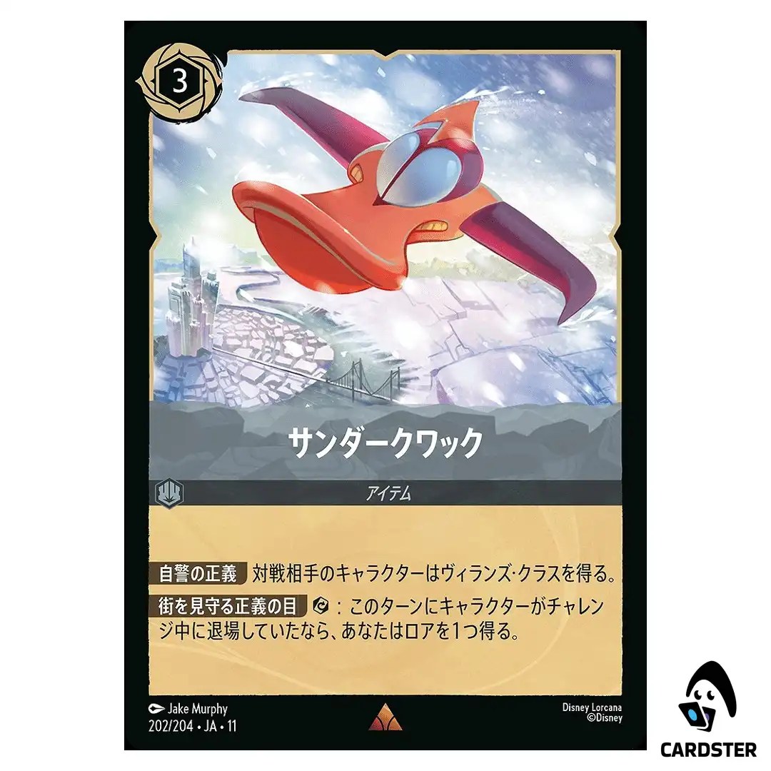 The Thunderquack R 202/204 JA-11 Winterspell Disney Lorcana Japanese