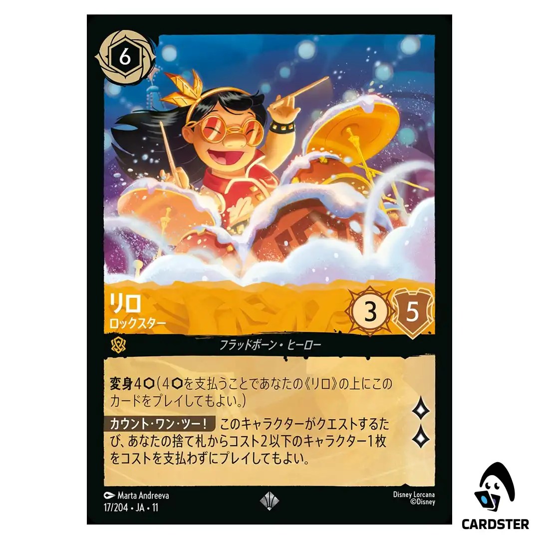 Lilo Rock Star SR 17/204 JA-11 Winterspell Disney Lorcana Japanese