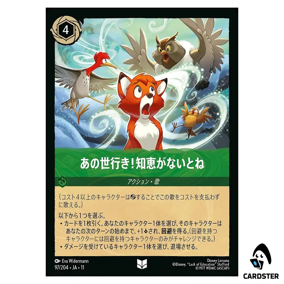 Education or Elimination U 97/204 JA-11 [Foil] Winterspell Disney Lorcana JP