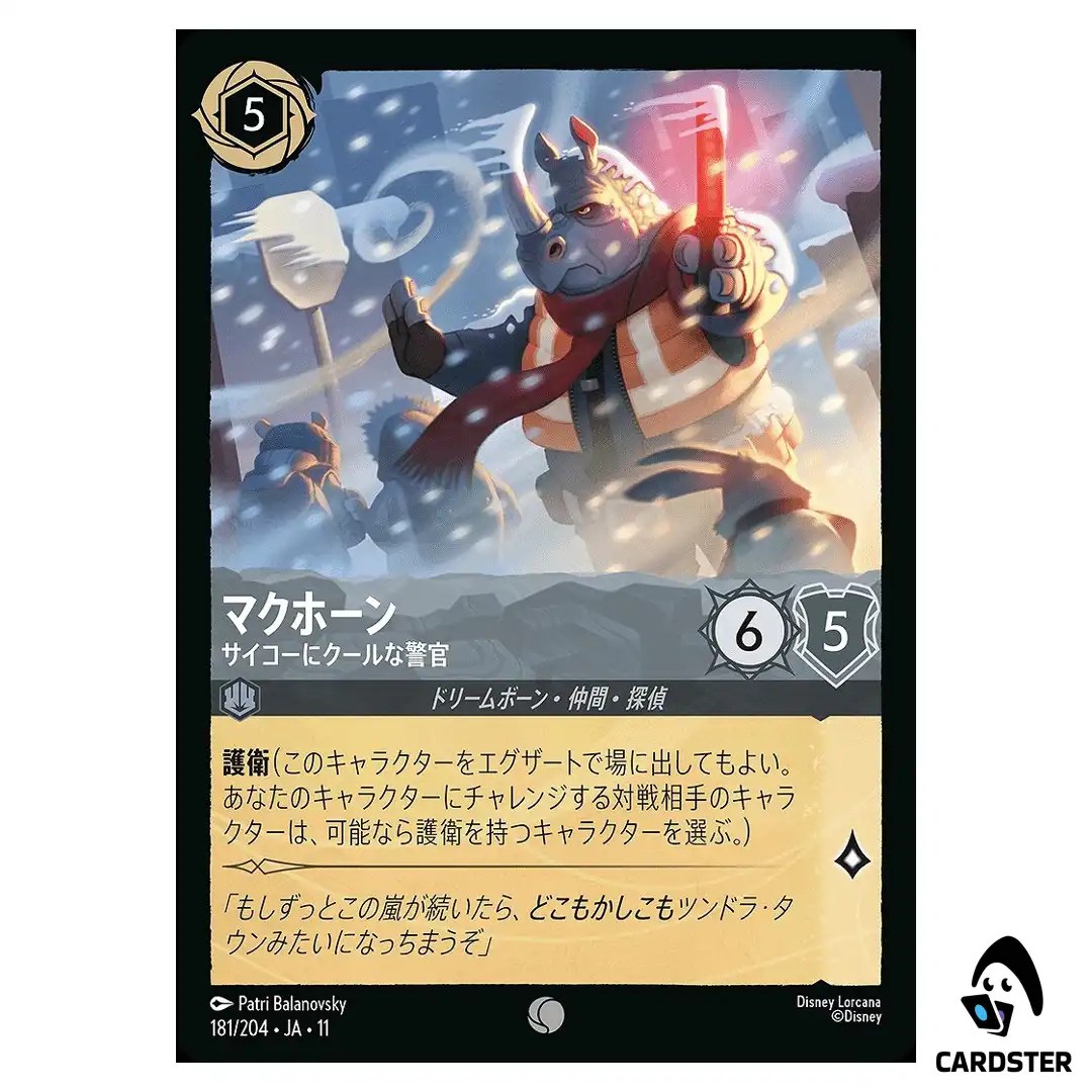 McHorn Ice-Cold Officer C 181/204 JA-11 [Foil] Winterspell Disney Lorcana JP