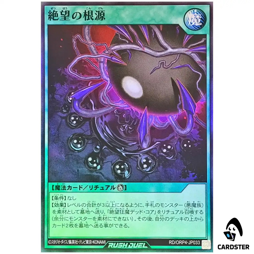 Root of Despair [SR] RD/ORP4-JP033 Super Over Rush Pack 4 Yugioh Rush Duel JP