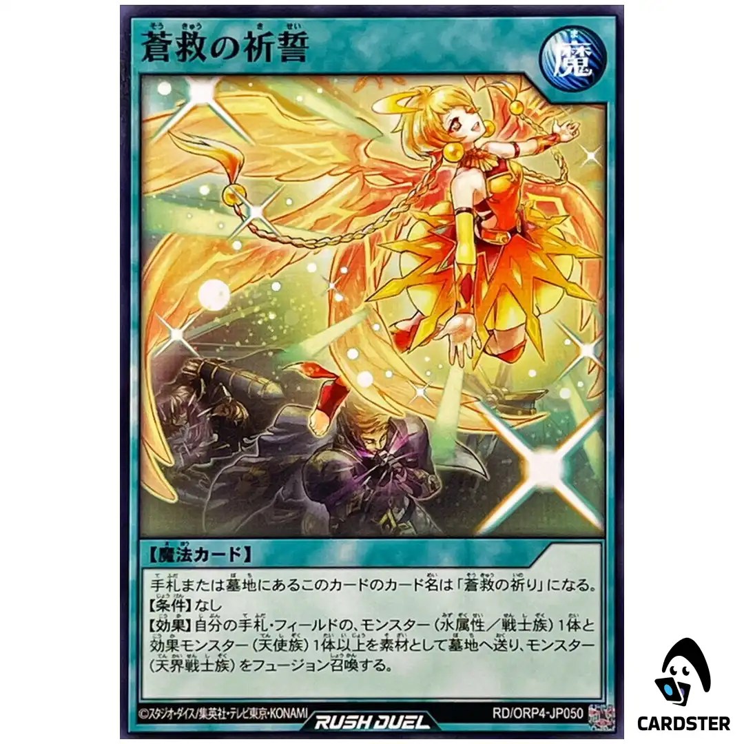 Skysavior Oath [N] RD/ORP4-JP050 Normal Over Rush Pack 4 Yugioh Rush Duel JP