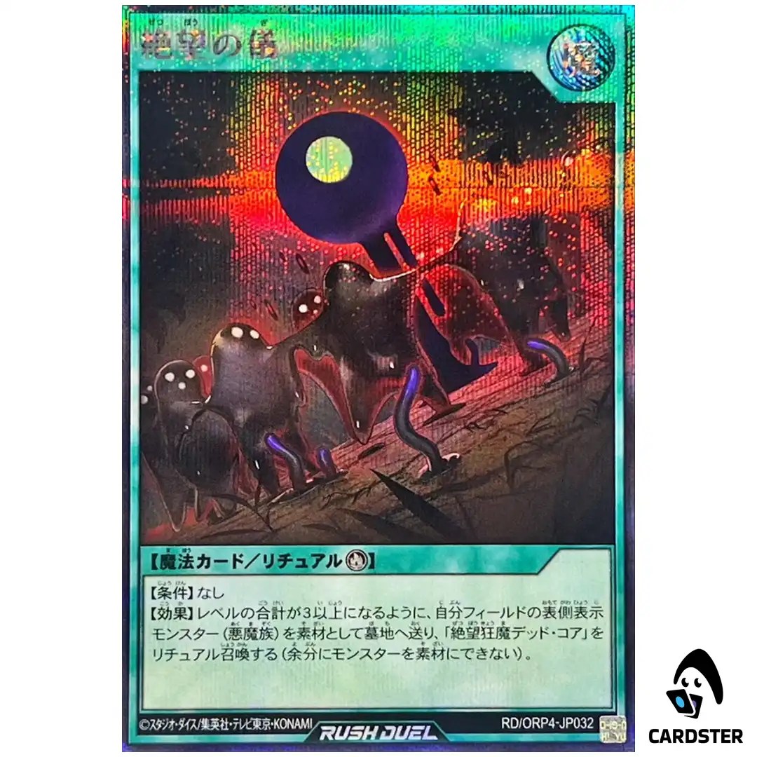 Rite of Despair [SCR] RD/ORP4-JP032 Secret Over Rush Pack 4 Yugioh Rush Duel