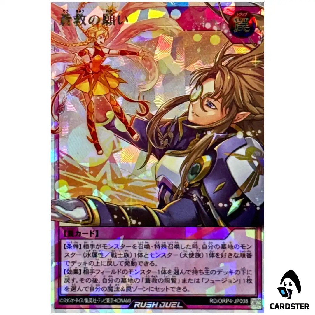 Wish of the Skysavior [ORR] RD/ORP4-JP008 Over Rush Pack 4 Yugioh Rush Duel JP