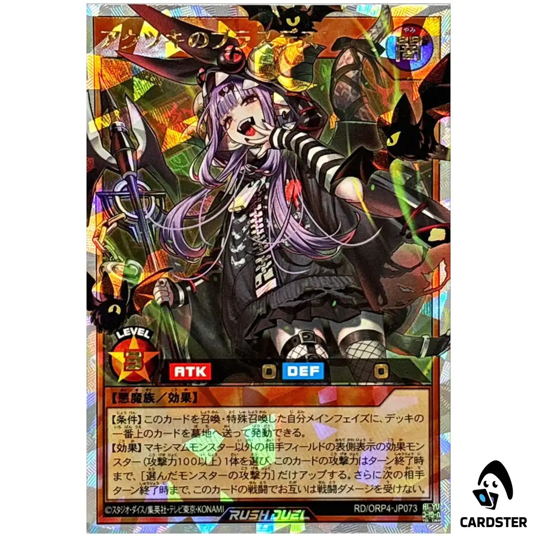 Brassdes of the Diabolic Duds [ORR] RD/ORP4-JP073 Over Rush Pack 4 Yugioh RD
