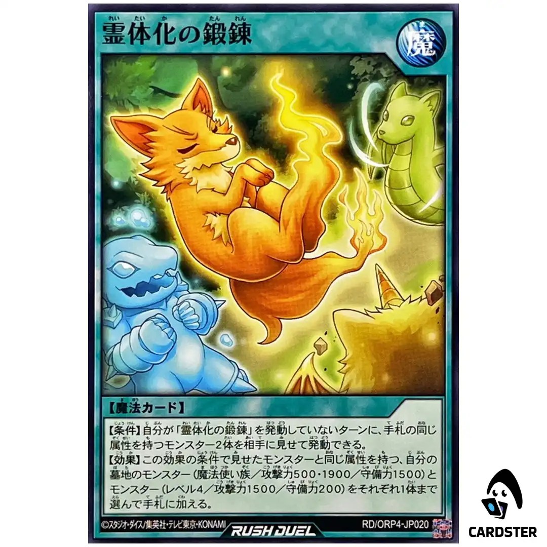 Spiritualization Training [N] RD/ORP4-JP020 Over Rush Pack 4 Yugioh Rush Duel