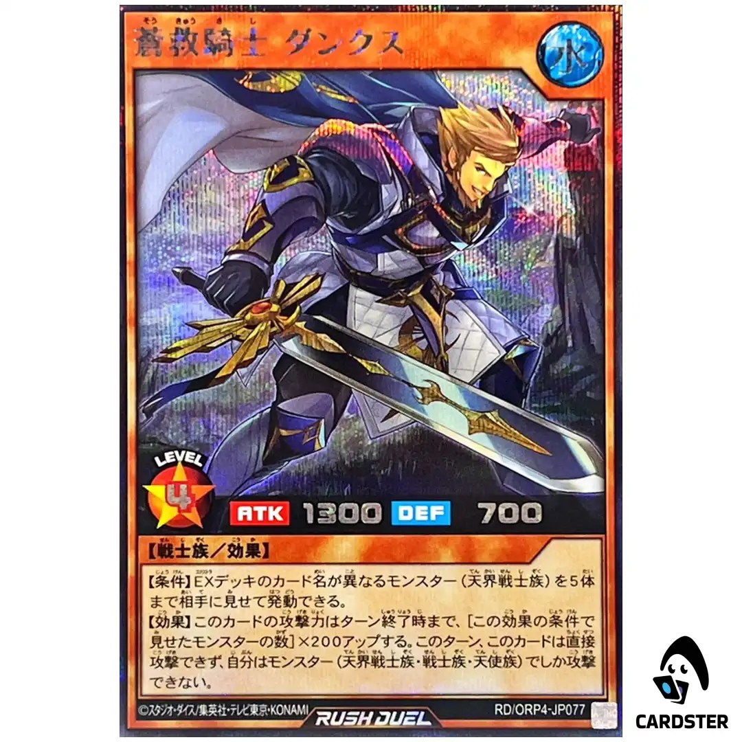 Dankus the Knight of Skysavior [SCR] RD/ORP4-JP077 Over Rush Pack 4 Yugioh RD