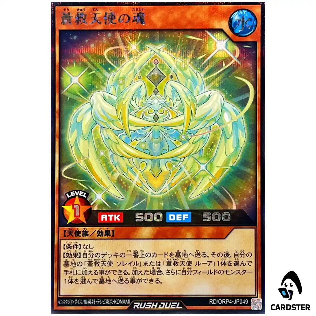 Soul of the Skysavior Angel [SCR] RD/ORP4-JP049 Over Rush Pack 4 Yugioh RD JP