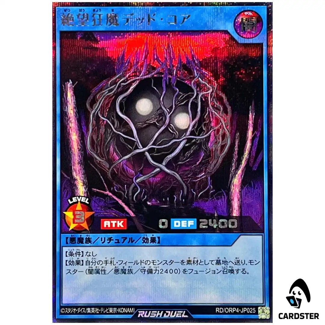 Dead Core the Mad Fiend of Despair [SCR] RD/ORP4-JP025 Yugioh Rush Duel Japan