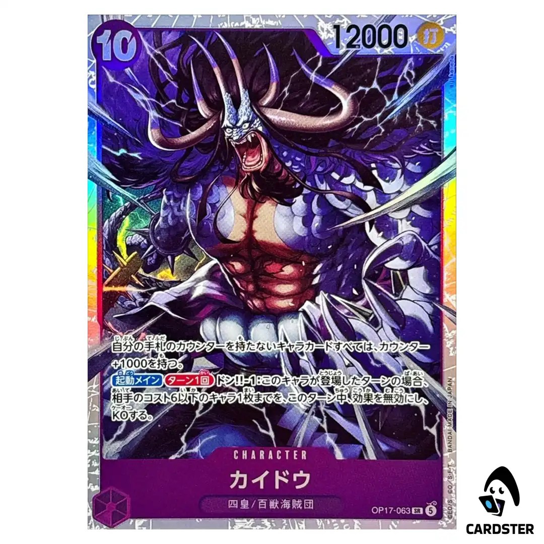 Kaido SR OP17-063 The Worlds Strongest Warriors ONE PIECE Japanese