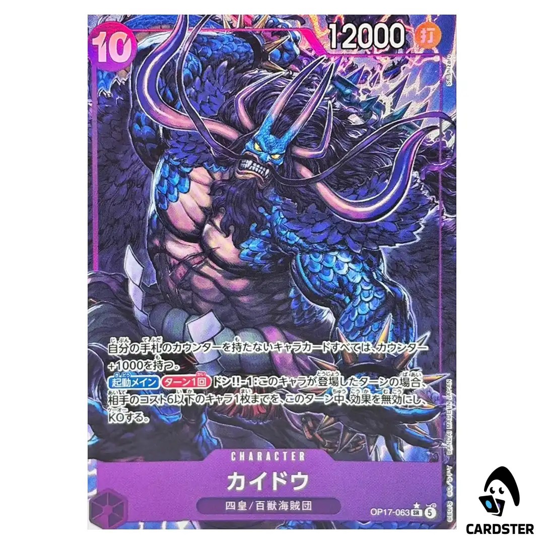 Kaido SR OP17-063 [PAR] The Worlds Strongest Warriors ONE PIECE Japanese