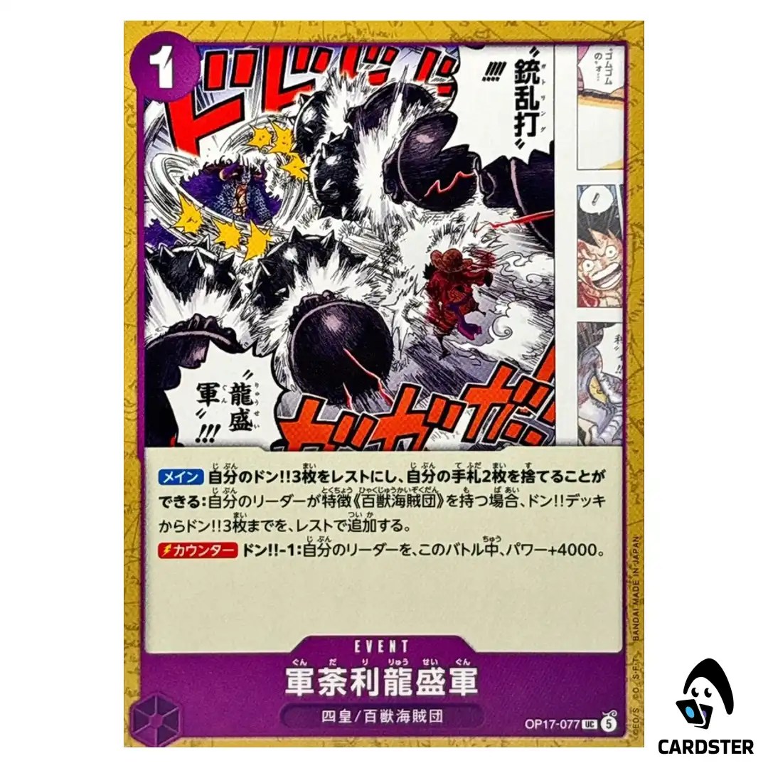 Gundari Ryuseigun UC OP17-077 The Worlds Strongest Warriors ONE PIECE Japanese