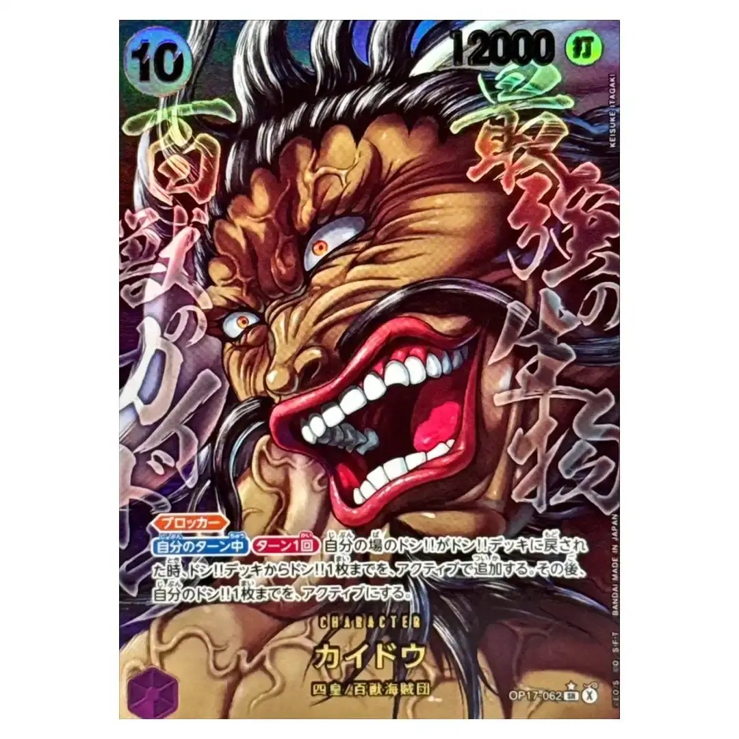 Kaido SR OP17-062 [KEISUKE ITAGAKI PAR] Worlds Strongest Warriors ONE PIECE