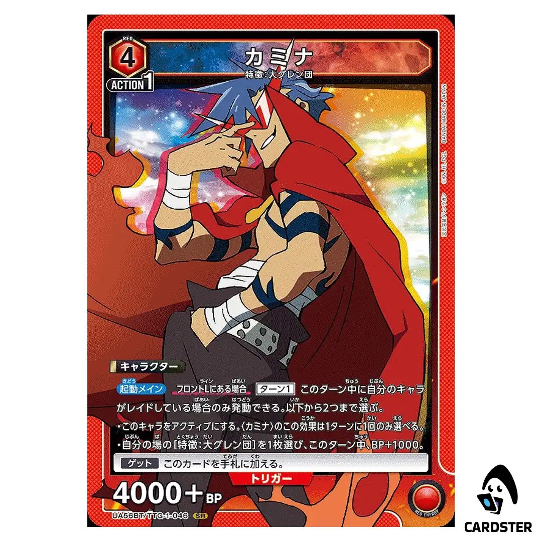 Kamina SR UA56BT/TTG-1-046 Gurren Lagann Union Arena Japanese