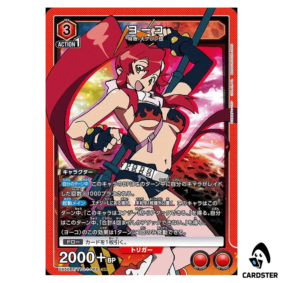 Yoko SR UA56BT/TTG-1-068 Gurren Lagann Union Arena Japanese