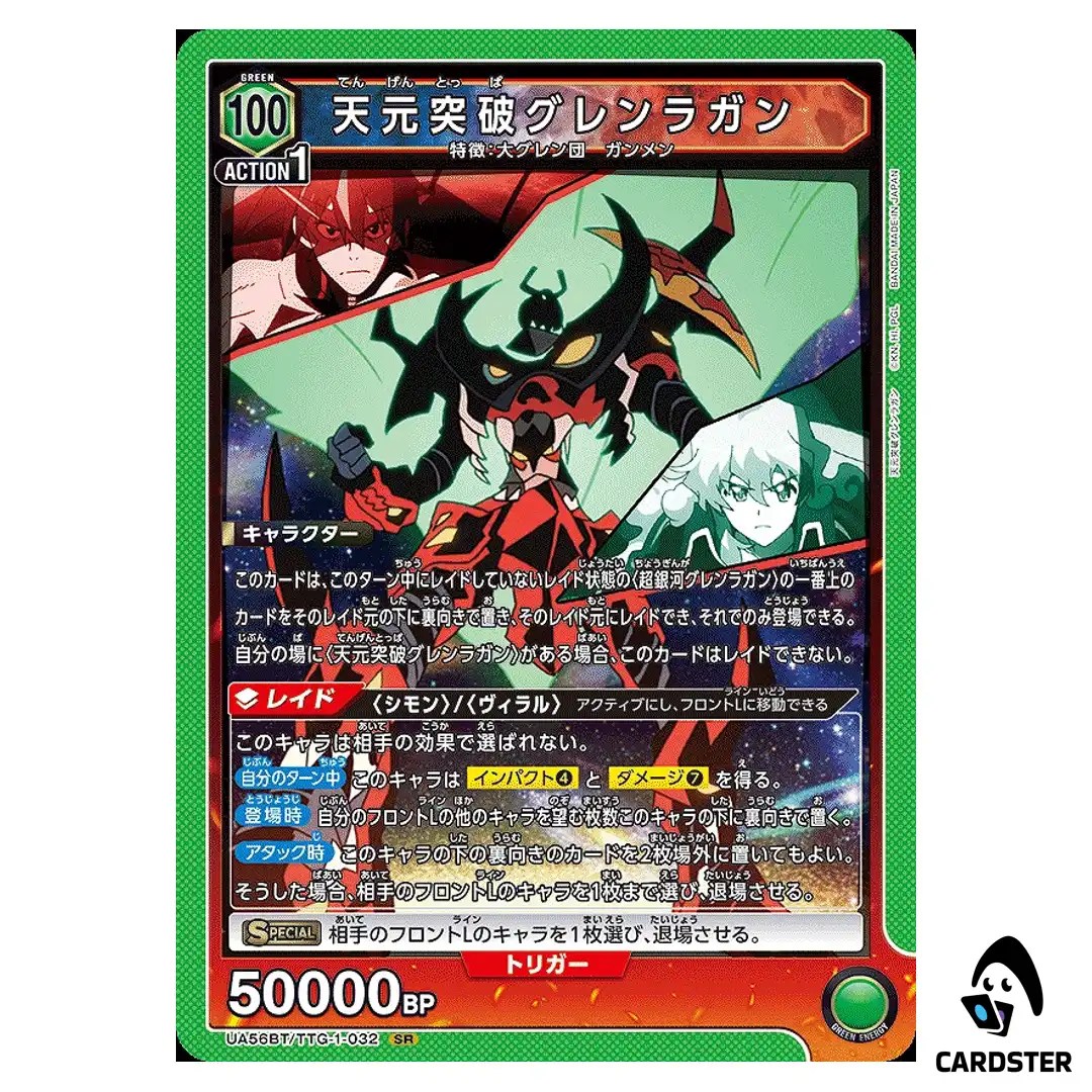 Tengen Toppa Gurren Lagann SR UA56BT/TTG-1-032 Gurren Lagann Union Arena Japan