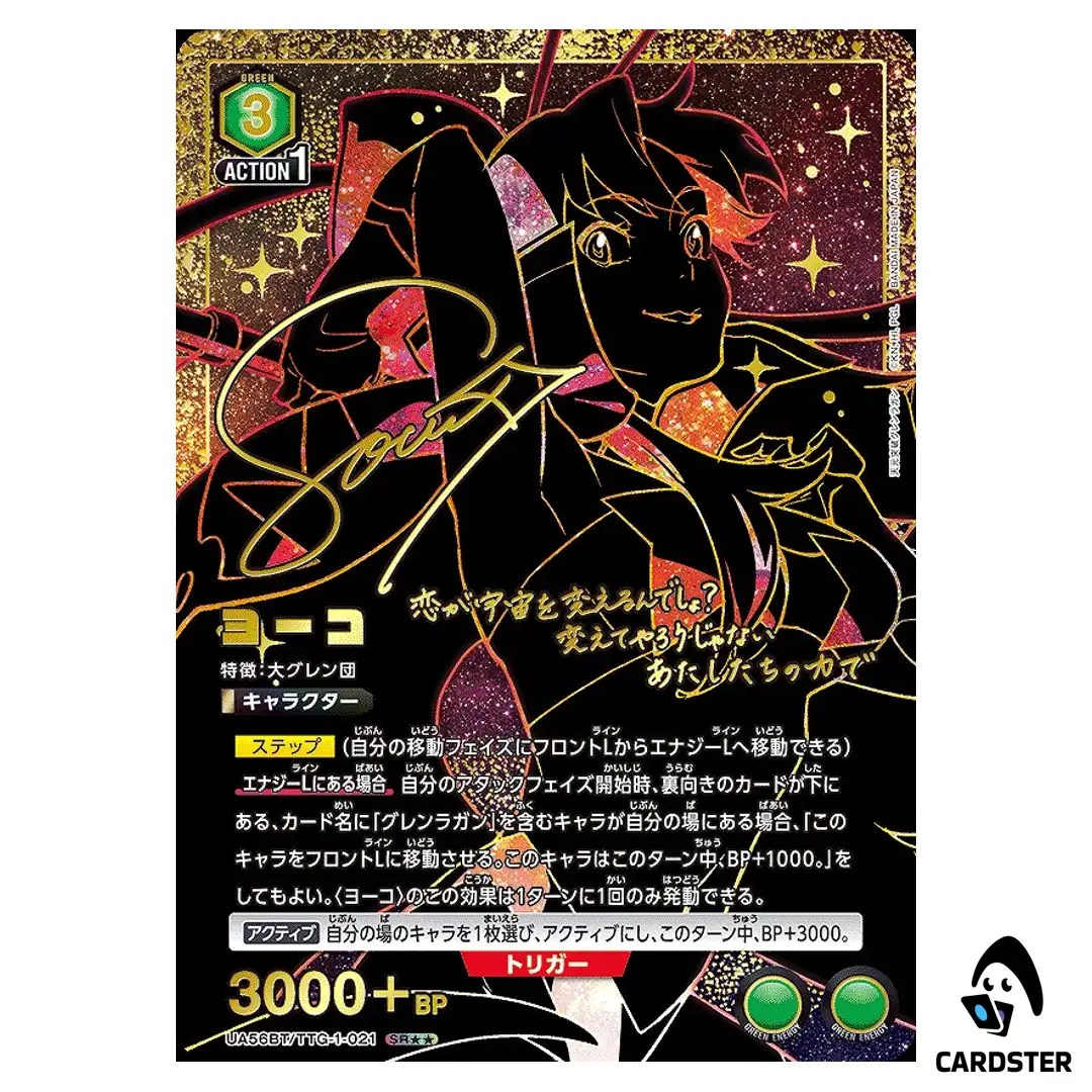 Yoko SR UA56BT/TTG-1-021 [2 STAR PAR] Gurren Lagann Union Arena Japanese