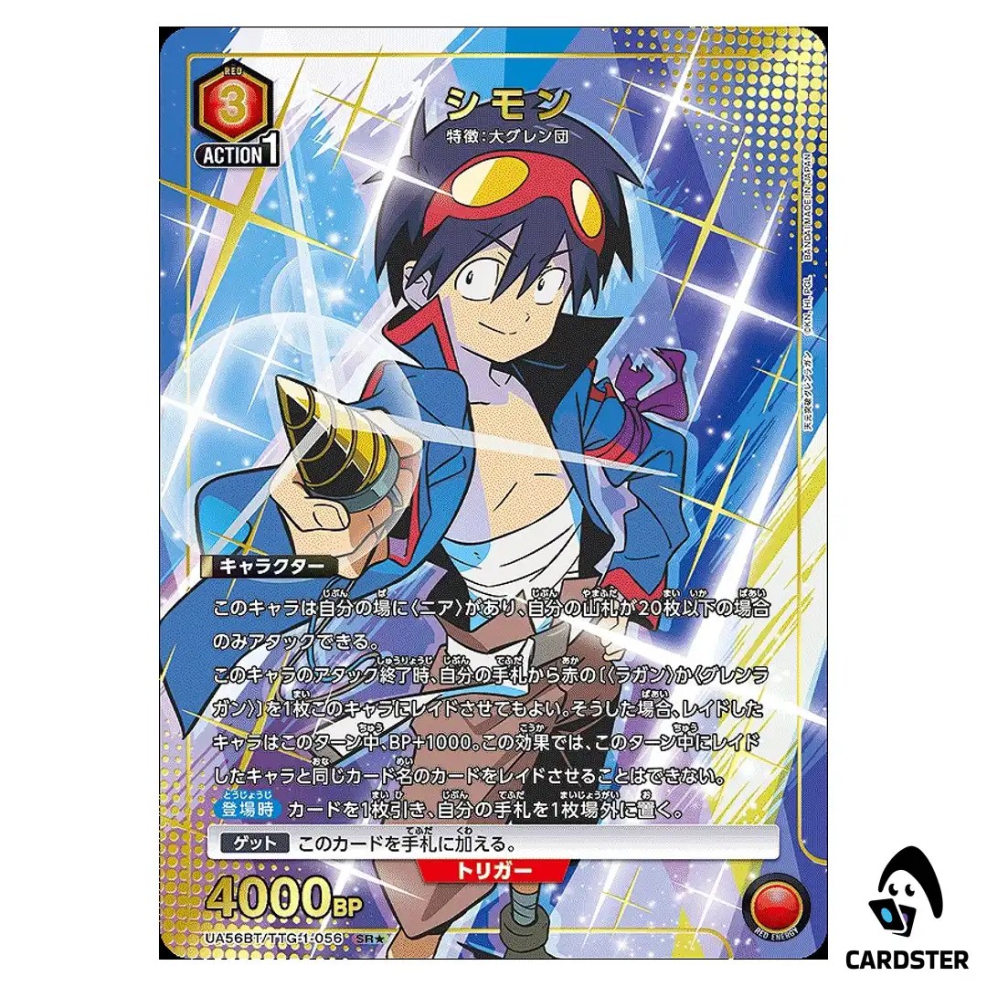 Simon SR UA56BT/TTG-1-056 [PAR] Gurren Lagann Union Arena Japanese