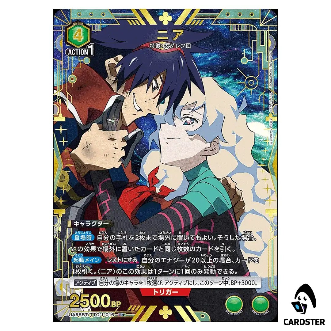 Nia R UA56BT/TTG-1-016 [PAR] Gurren Lagann Union Arena Japanese