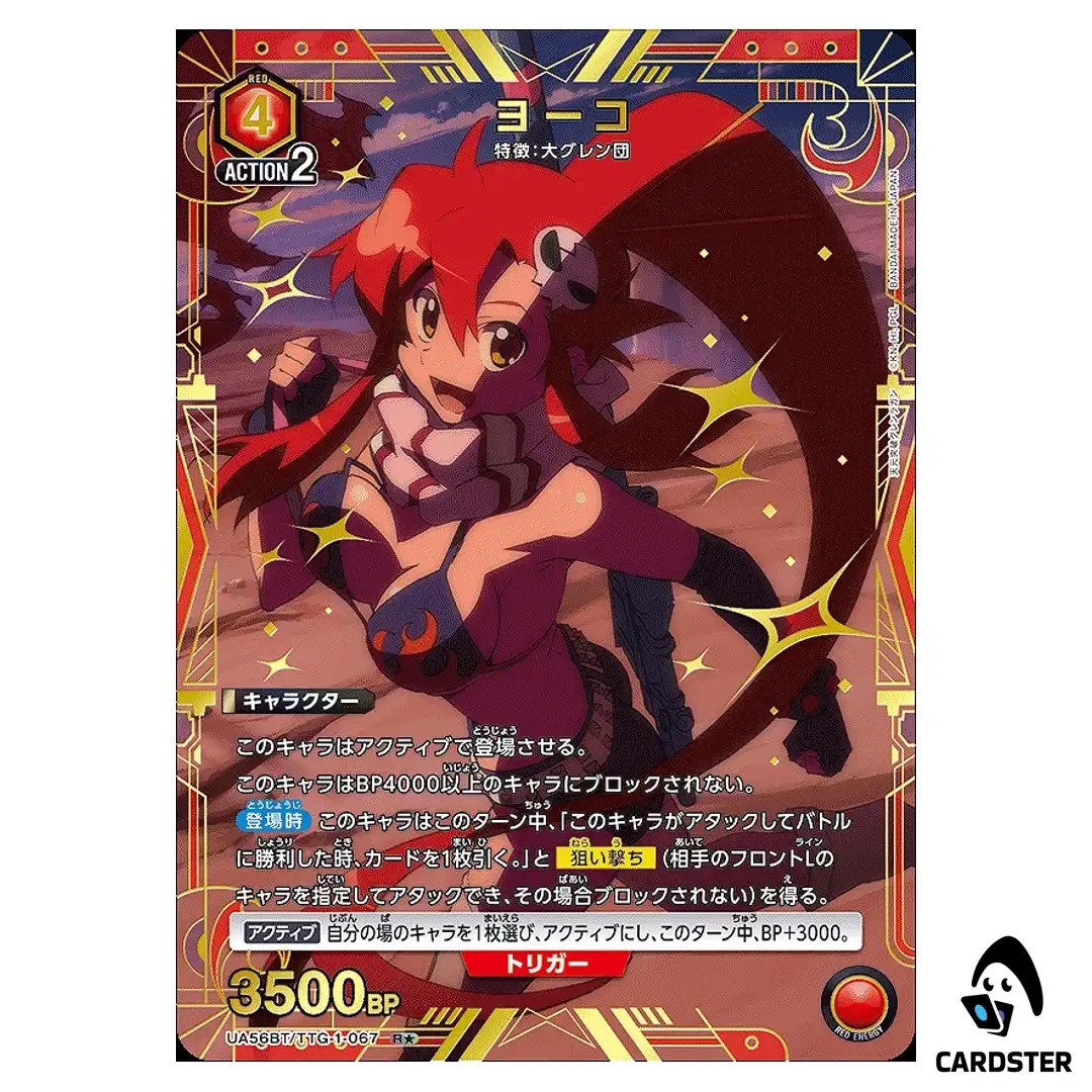 Yoko R UA56BT/TTG-1-067 [PAR] Gurren Lagann Union Arena Japanese