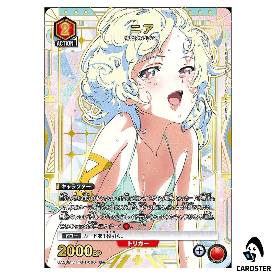 Nia U UA56BT/TTG-1-060 [PAR] Gurren Lagann Union Arena Japanese