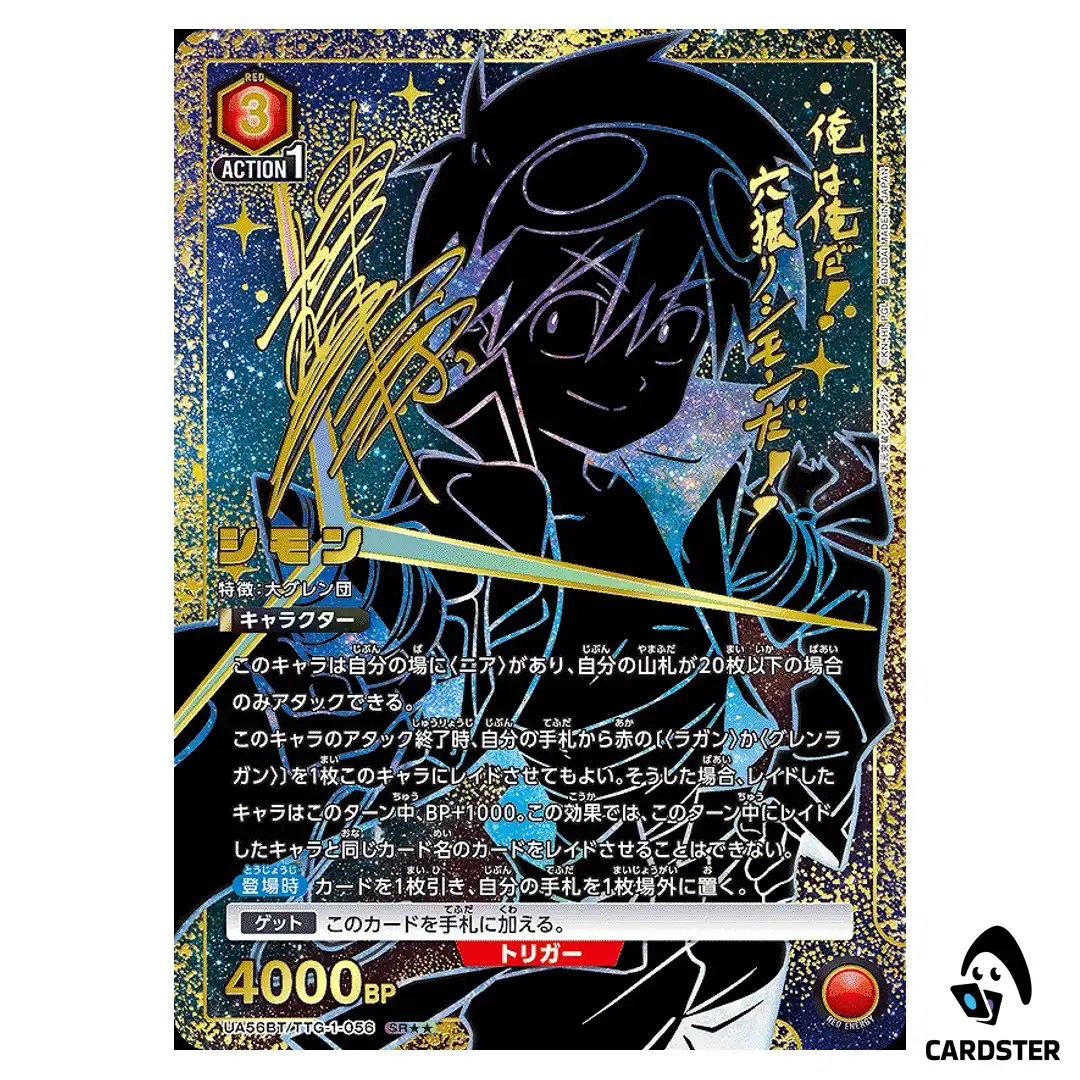 Simon SR UA56BT/TTG-1-056 [2 STAR PAR] Gurren Lagann Union Arena Japanese