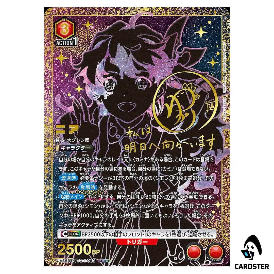 Nia SR UA56BT/TTG-1-062 [2 STAR PAR] Gurren Lagann Union Arena Japanese