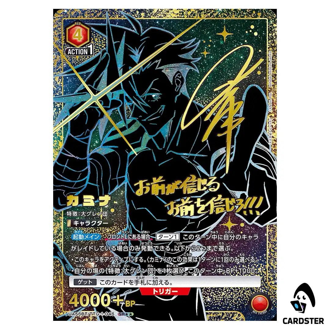 Kamina SR UA56BT/TTG-1-046 [2 STAR PAR] Gurren Lagann Union Arena Japanese