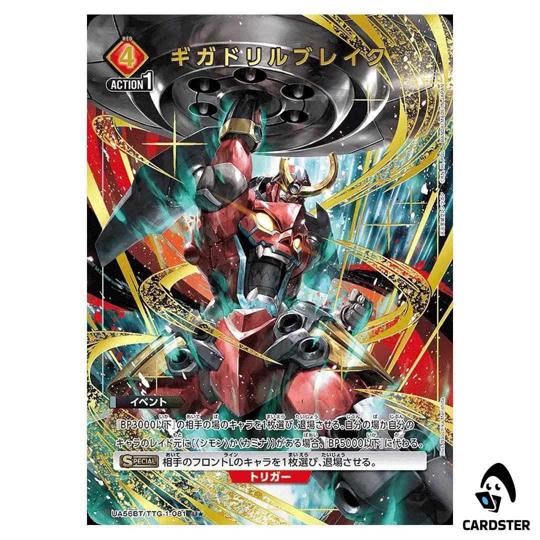 Giga Drill Break U UA56BT/TTG-1-081 Gurren Lagann Union Arena Japanese