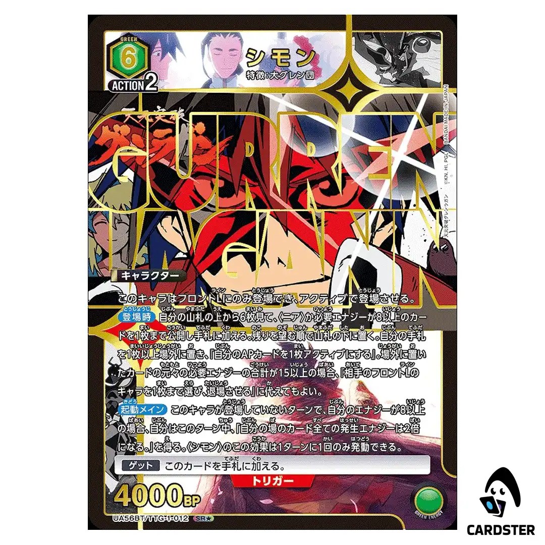Simon SR UA56BT/TTG-1-012 [PAR] Gurren Lagann Union Arena Japanese