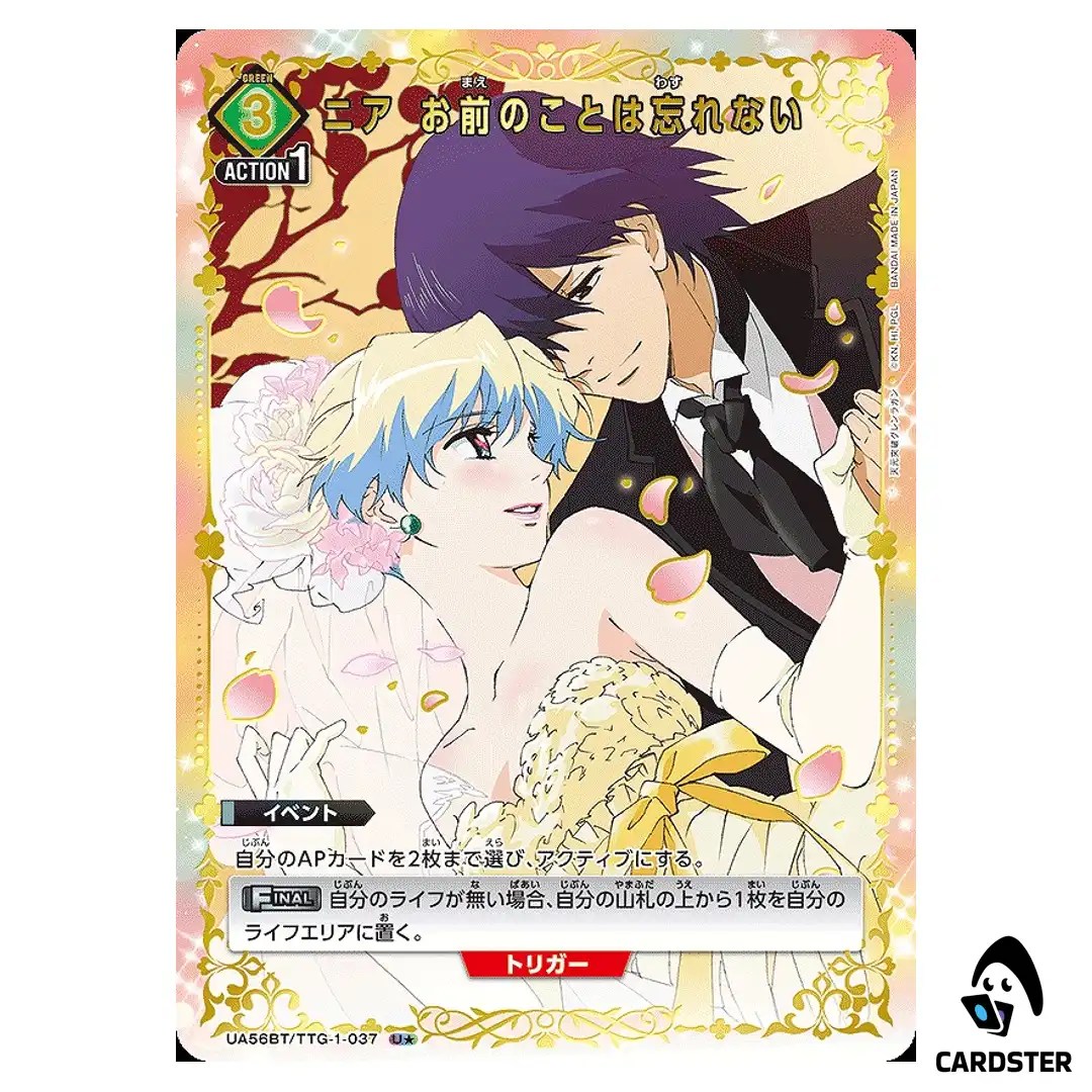 Nia Ill Never Forget You U UA56BT/TTG-1-037 Gurren Lagann Union Arena Japanese