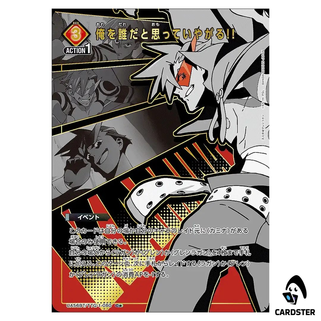 Who the Hell Do You Think I Am C UA56BT/TTG-1-080 Gurren Lagann Union Arena JP