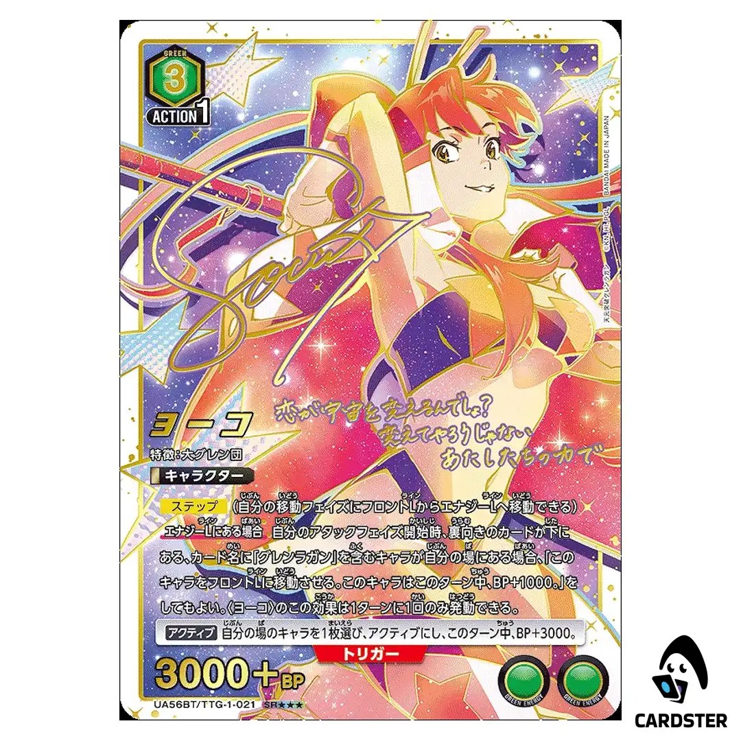 Yoko SR UA56BT/TTG-1-021 [3 STAR PAR] Gurren Lagann Union Arena Japanese