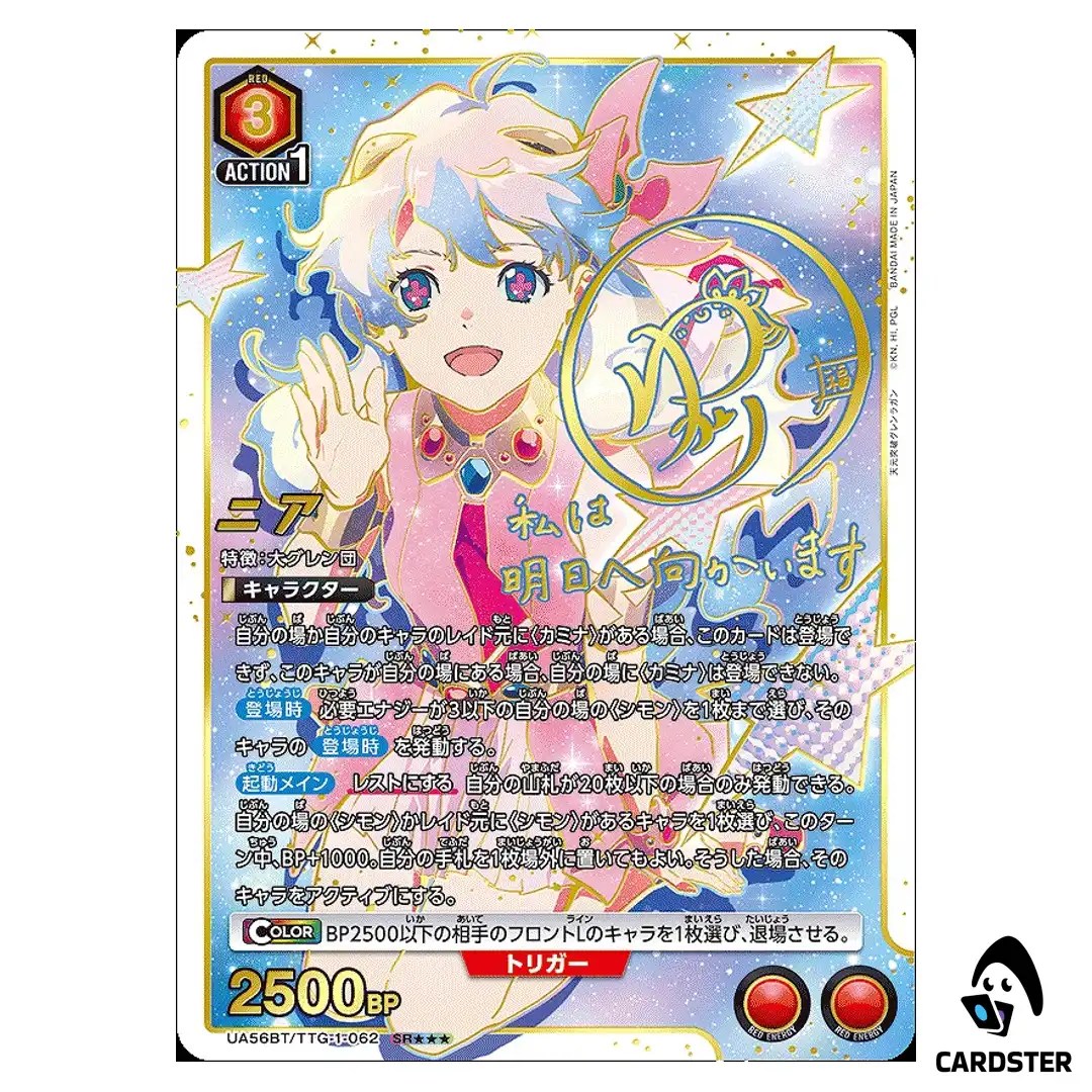 Nia SR UA56BT/TTG-1-062 [3 STAR PAR] Gurren Lagann Union Arena Japanese