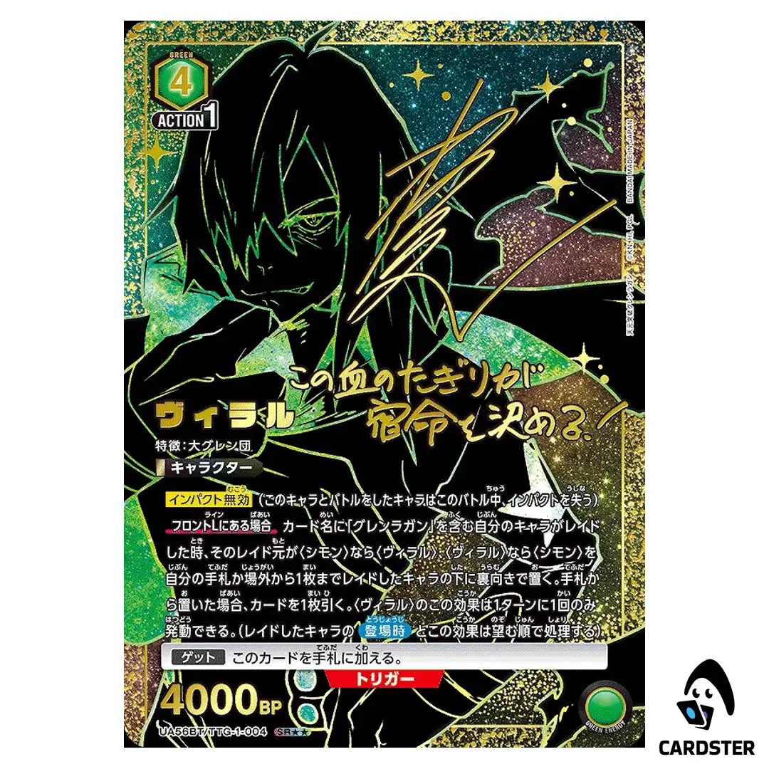 Viral SR UA56BT/TTG-1-004 [2 STAR PAR] Gurren Lagann Union Arena Japanese