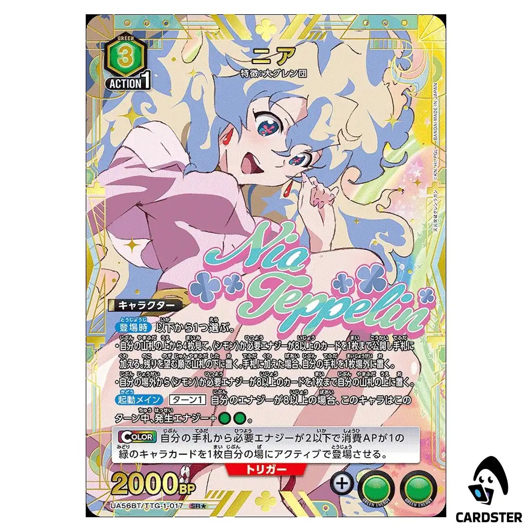 Nia SR UA56BT/TTG-1-017 [PAR] Gurren Lagann Union Arena Japanese