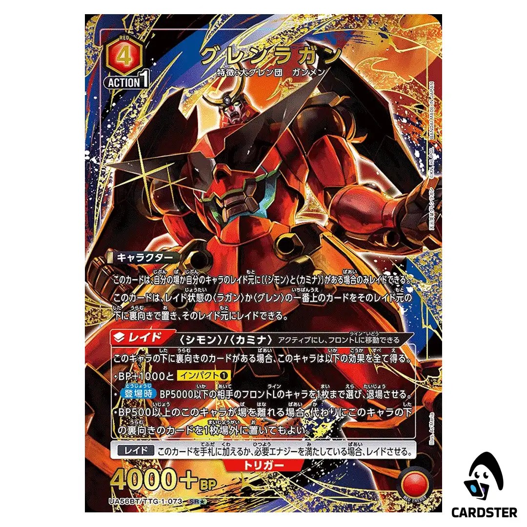 Gurren Lagann SR UA56BT/TTG-1-073 [PAR] Gurren Lagann Union Arena Japanese