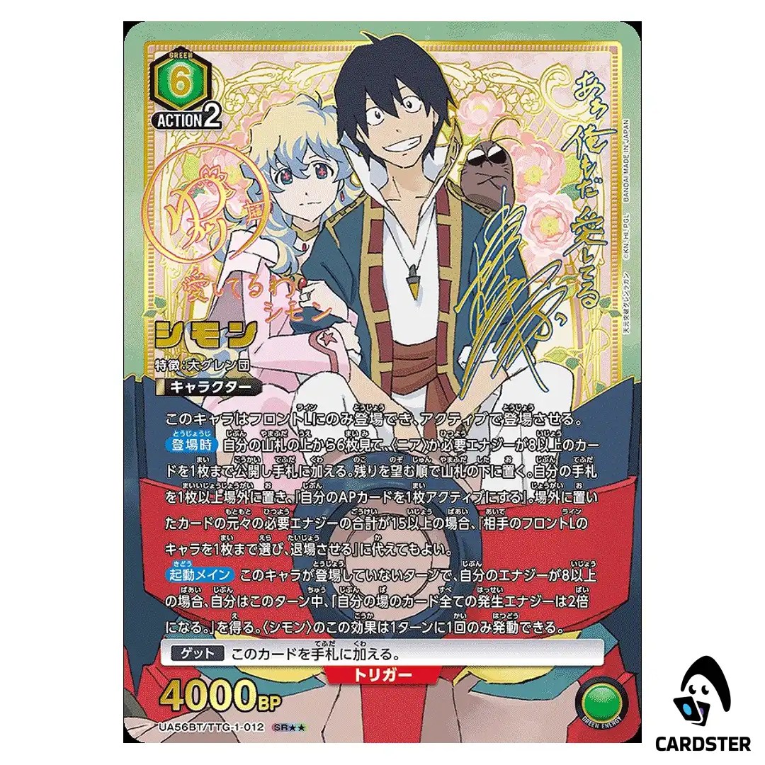 Simon SR UA56BT/TTG-1-012 [2 STAR PAR] Gurren Lagann Union Arena Japanese