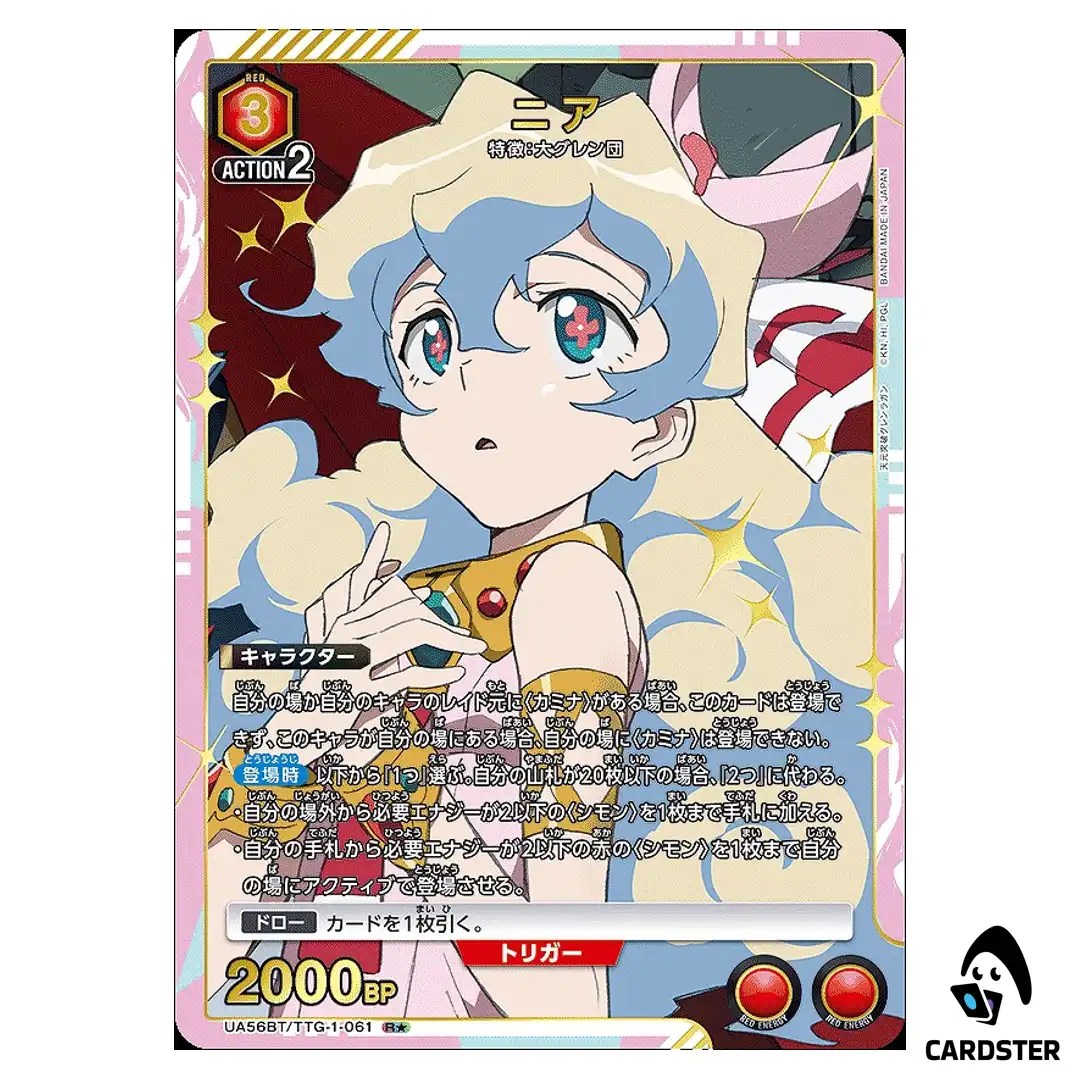 Nia R UA56BT/TTG-1-061 [PAR] Gurren Lagann Union Arena Japanese