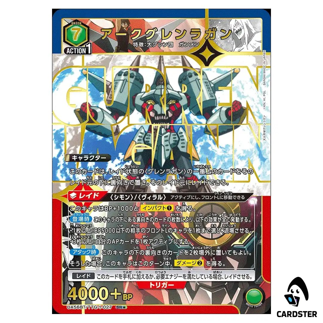 Arc Gurren Lagann SR UA56BT/TTG-1-027 [PAR] Gurren Lagann Union Arena Japanese