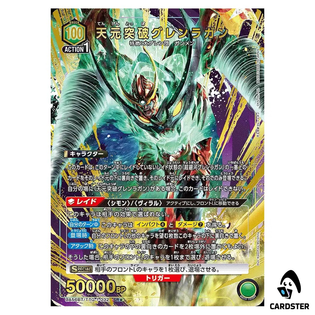 Tengen Toppa Gurren Lagann SR UA56BT/TTG-1-032 [PAR] Gurren Lagann Union Arena