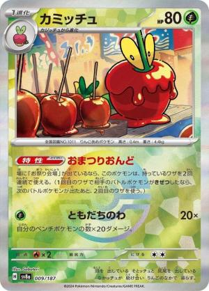 Dipplin 009/187 Poke Ball Foil Dipplin 009/187 Poke Ball Foil