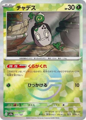 Poltchageist 017/187 Poke Ball Foil Poltchageist 017/187 Poke Ball Foil