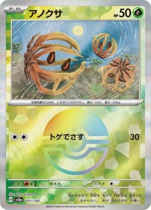 Bramblin 011/187 Poke Ball Foil Bramblin 011/187 Poke Ball Foil