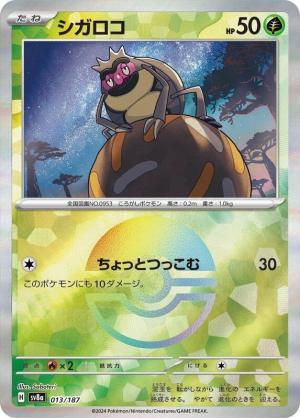 Rellor 013/187 Poke Ball Foil Rellor 013/187 Poke Ball Foil